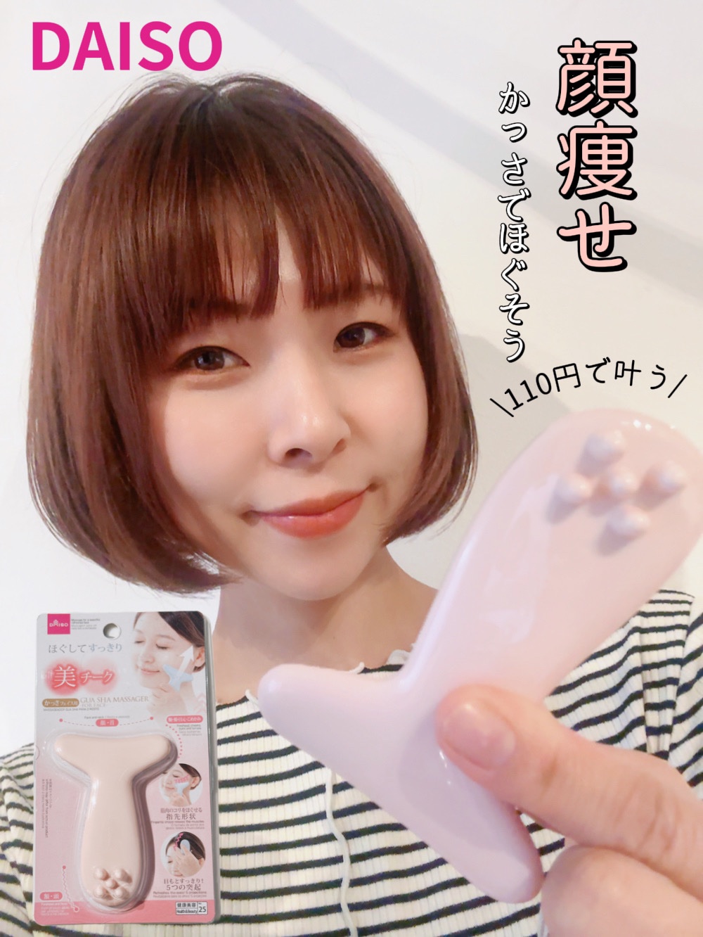 フェイス用 かっさ/DAISO/かっさプレートを使ったクチコミ（1枚目）