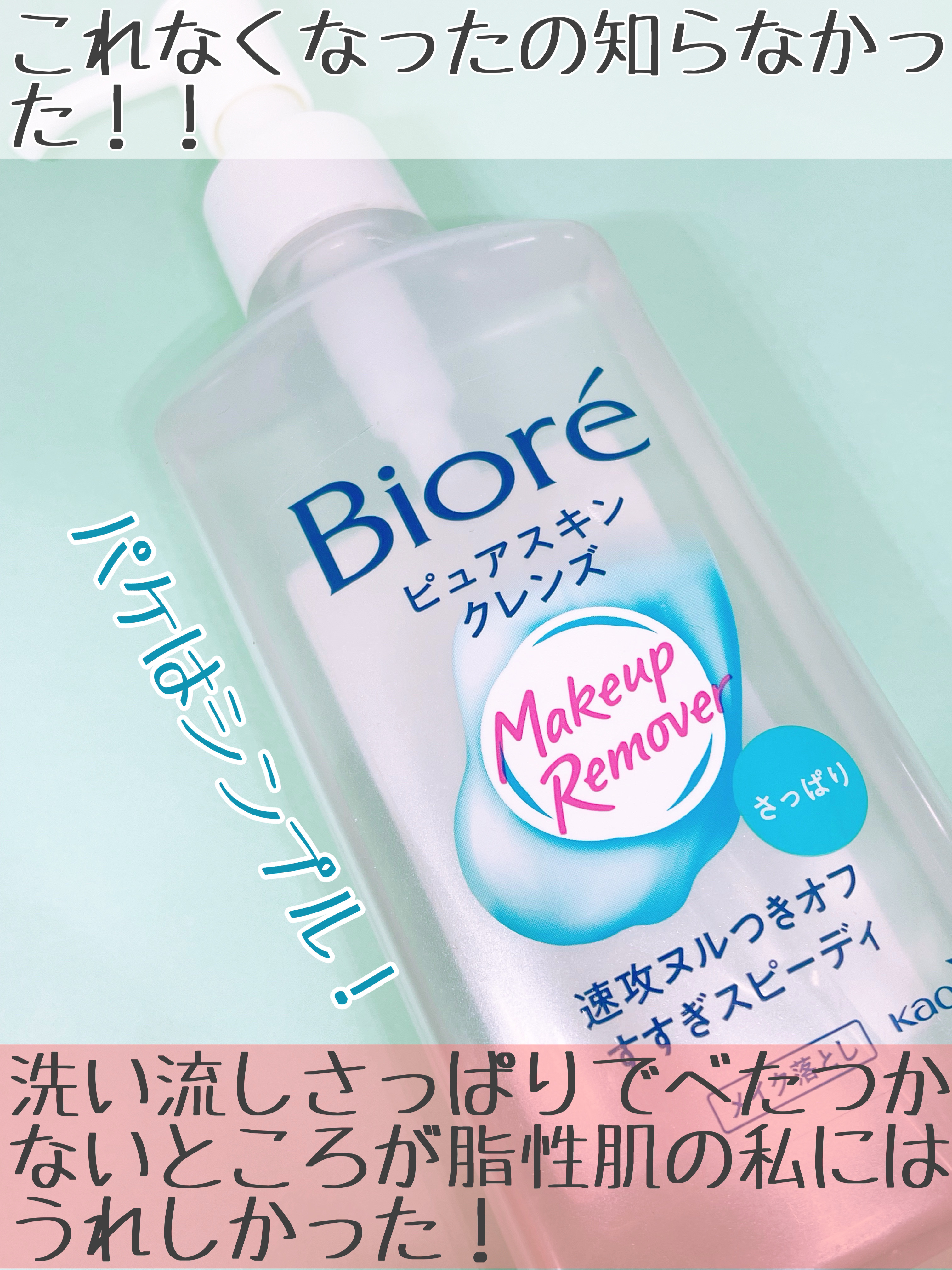 ピュアスキンクレンズ/ビオレ/オイルクレンジングを使ったクチコミ（2枚目）