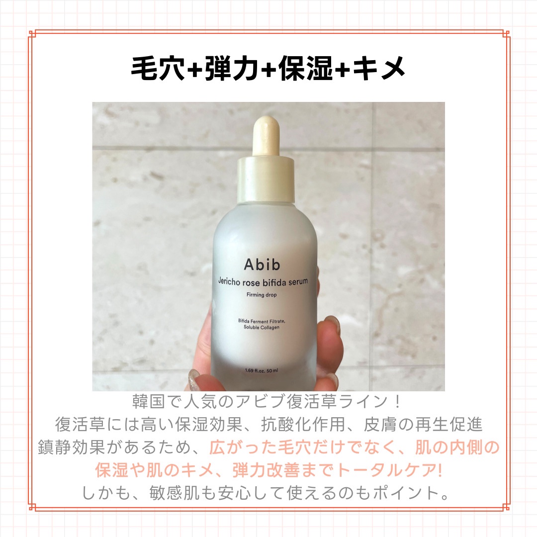 復活草ビフィダセラムファーミングドロップ/Abib /美容液を使ったクチコミ（2枚目）