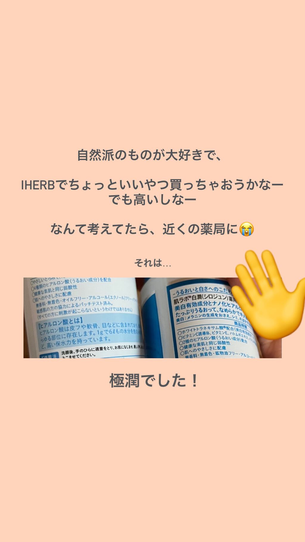 白潤 薬用美白乳液/肌ラボ/乳液を使ったクチコミ(2枚目)