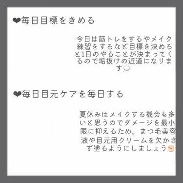 メザイク インプルー セラム(目元用美容液)のクチコミ「
あんにょん！

めるです🙌🏻

今回は夏休みにできる垢抜けを紹介します💭
𓂃𓂃𓂃𓂃𓂃𓂃𓂃𓂃𓂃.....」（2枚目）