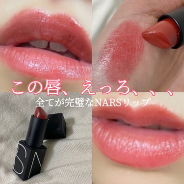 リップスティック/NARS/口紅を使ったクチコミ（1枚目）