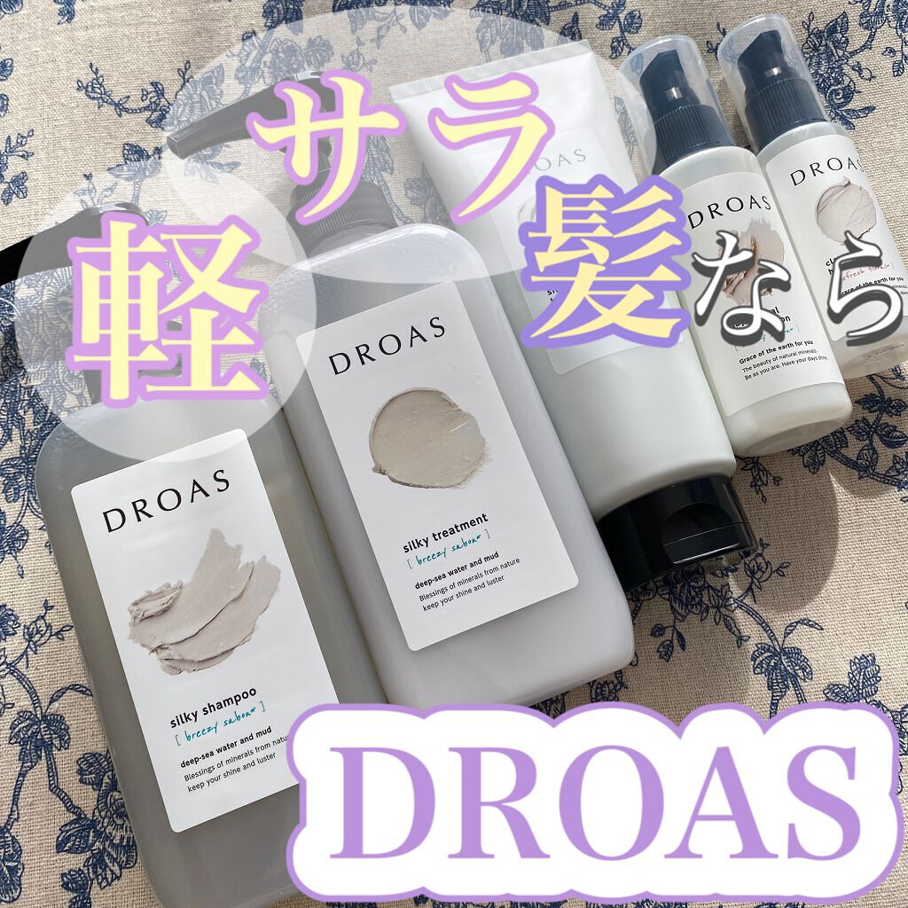 シルキーシャンプー／トリートメント/DROAS/市販シャンプーを使ったクチコミ（1枚目）