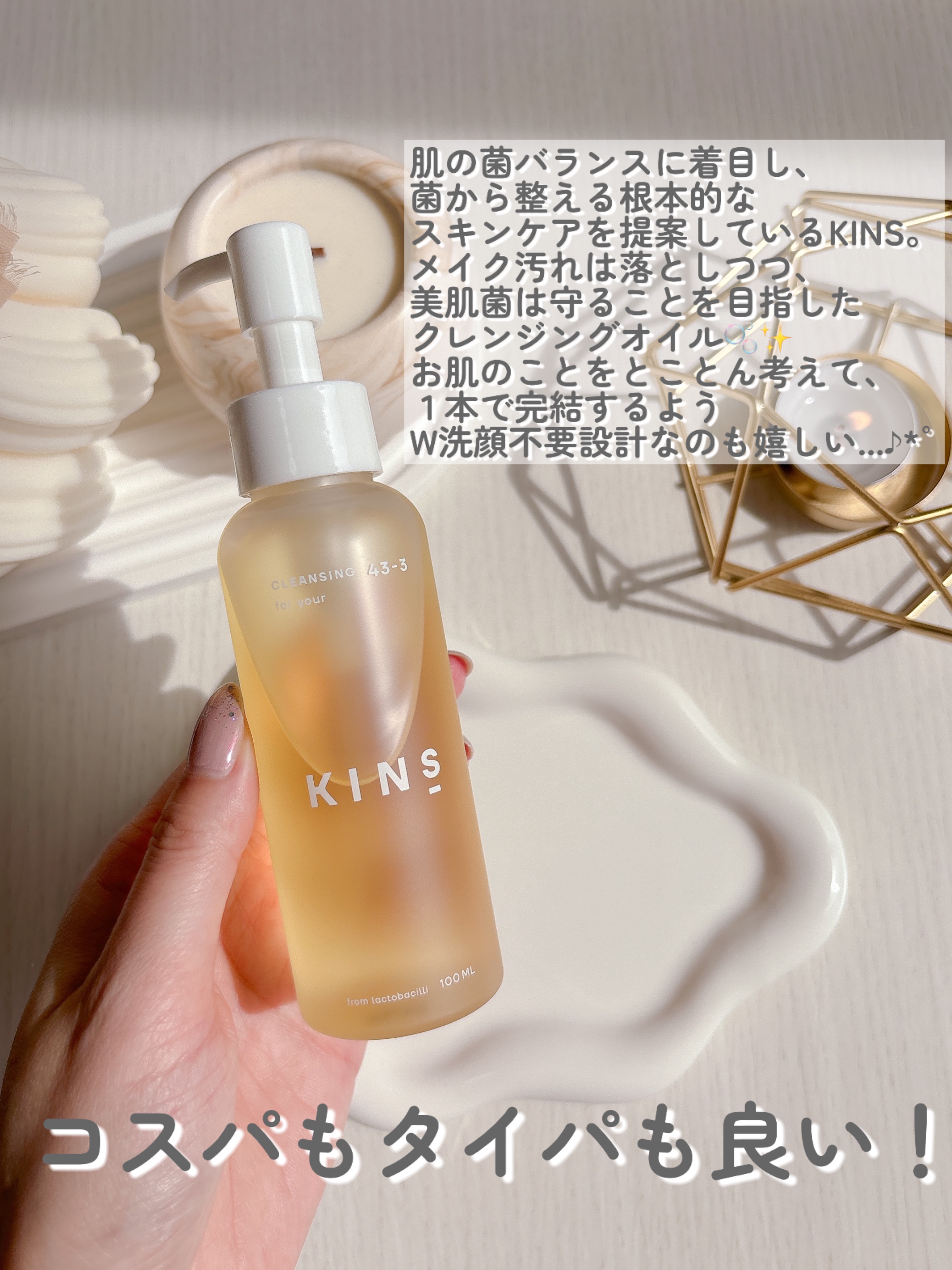 クレンジングオイル/KINS/オイルクレンジングを使ったクチコミ（2枚目）