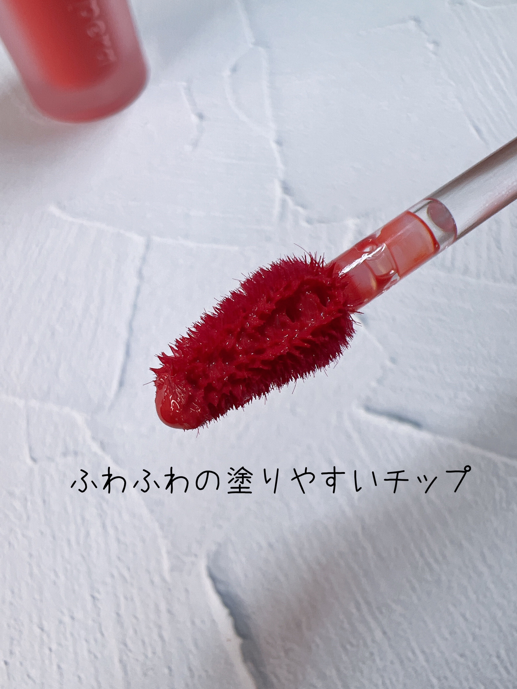 ウォーター ベアー ティント/PERIPERA/リップティントを使ったクチコミ（2枚目）