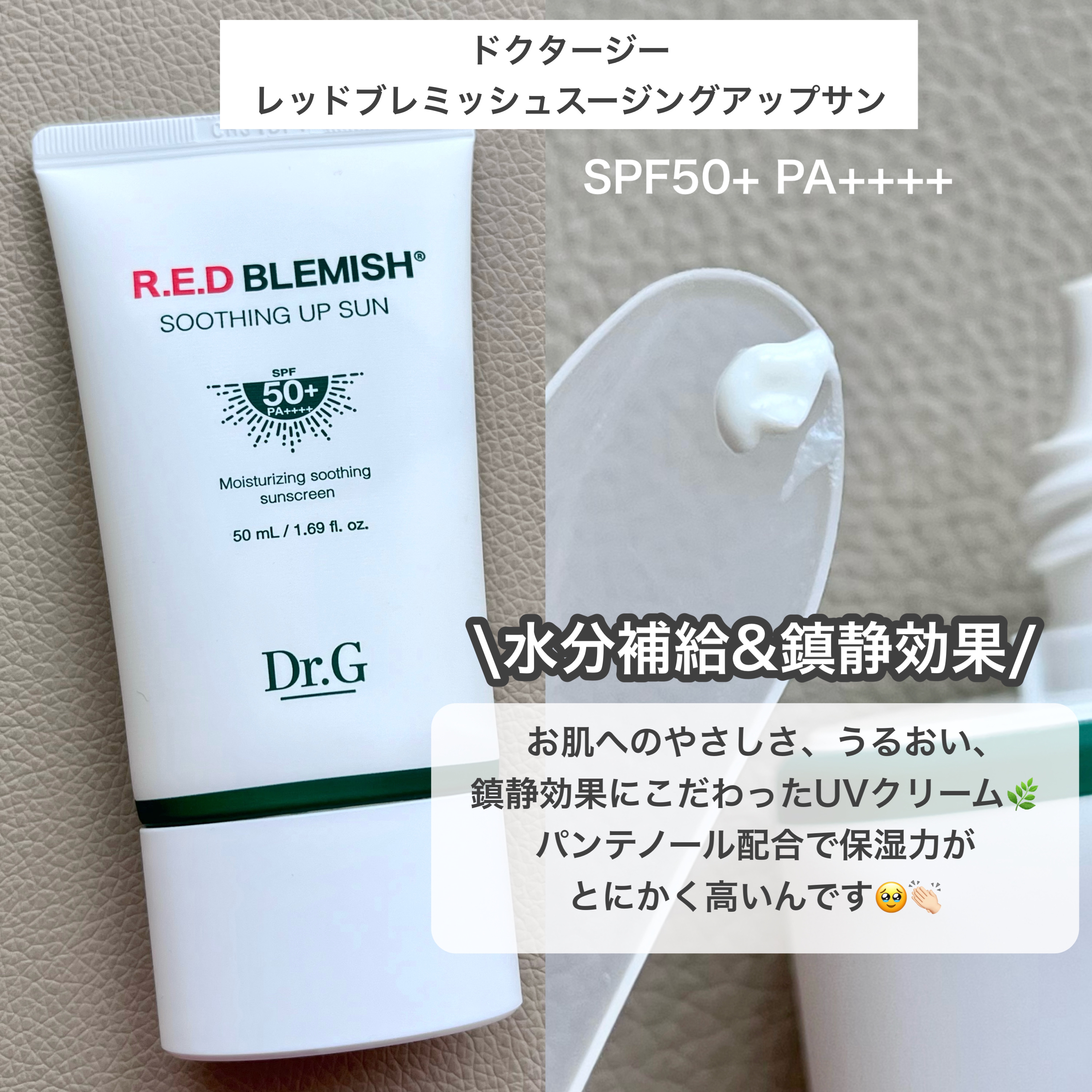 レッドブレミッシュスージングアップサン/Dr.G/日焼け止めクリームを使ったクチコミ（2枚目）