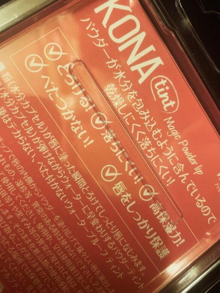 KONAティント/ハイジドルフ/リップティントを使ったクチコミ(3枚目)