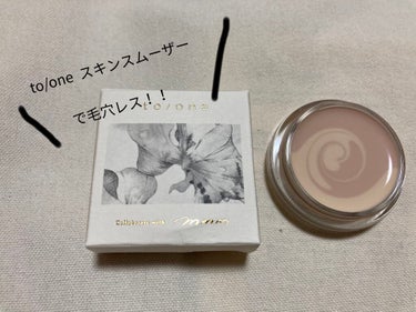 な め ら か ぷ り ん on LIPS 「to/oneスキンスムーザーm.m.mとのコラボ！再入荷で購入..」（1枚目）