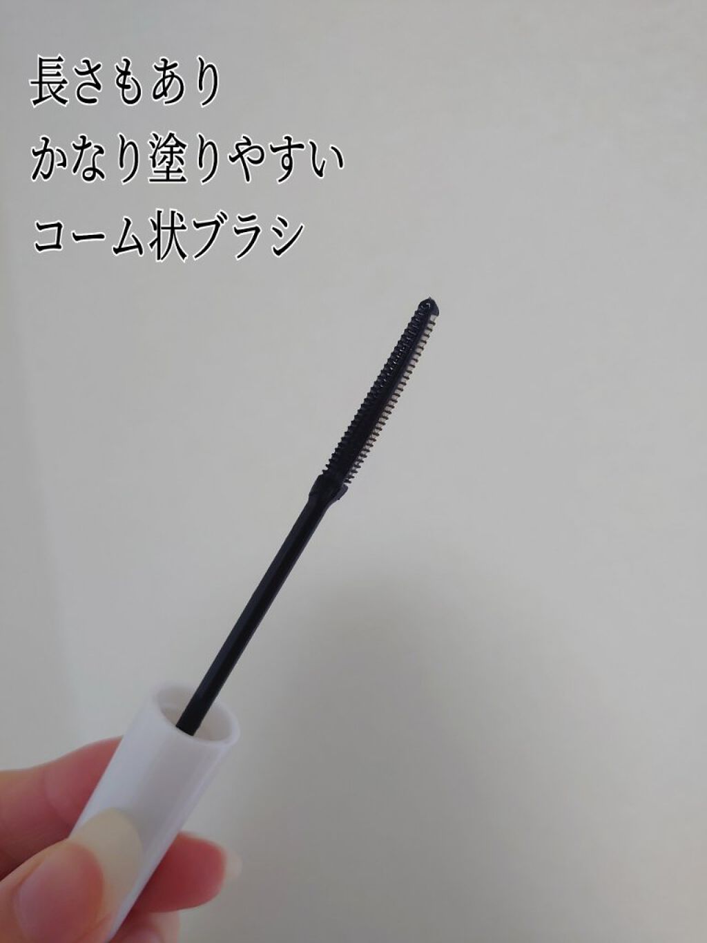 耐久カールマスカラ/CEZANNE/マスカラを使ったクチコミ（2枚目）