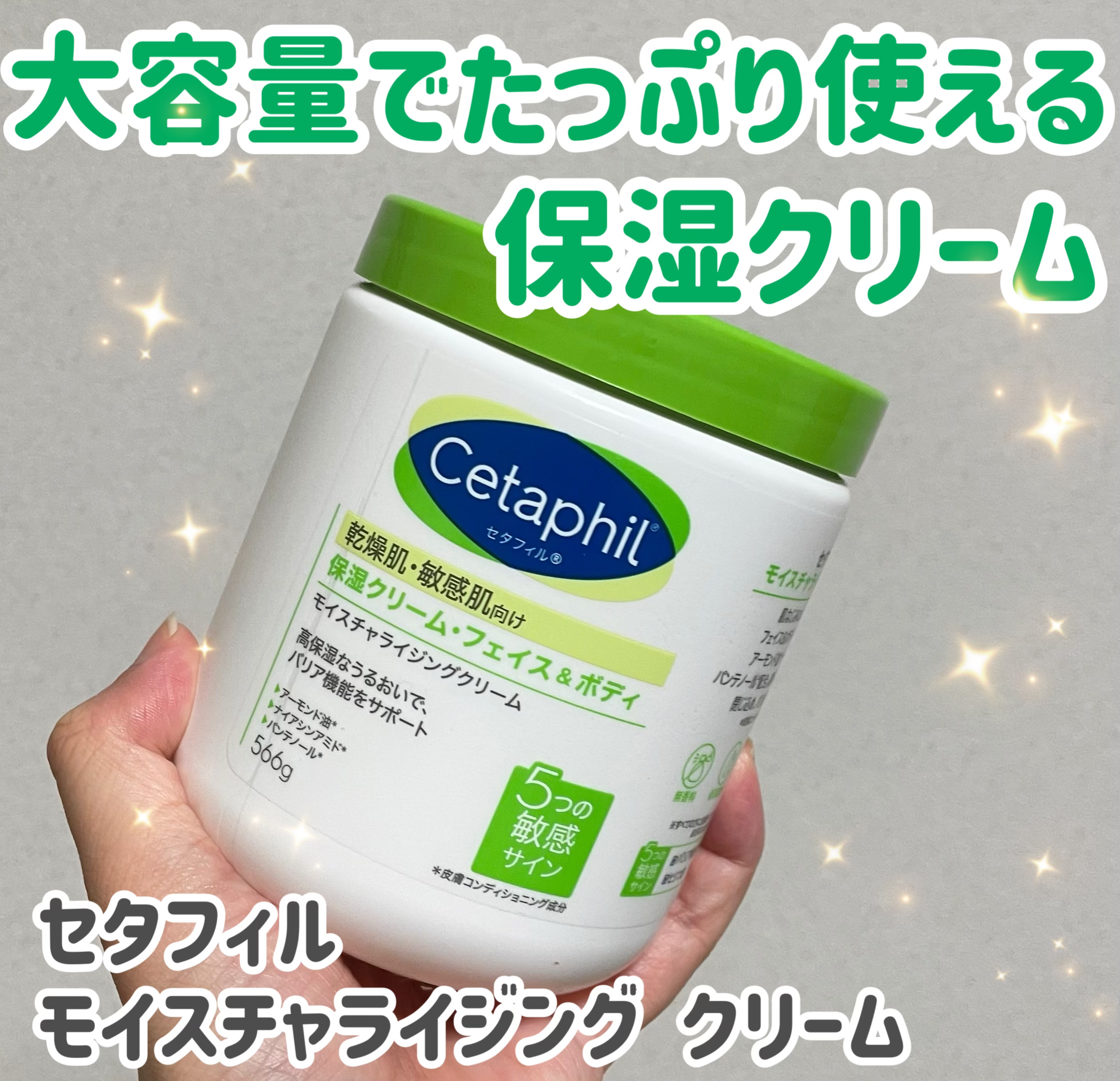 モイスチャライジング クリーム/セタフィル/ボディクリームを使ったクチコミ（1枚目）