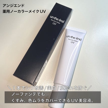アンジエンド 薬用ノーカラーメイクUV/シーヴァ/日焼け止めクリームを使ったクチコミ(2枚目)