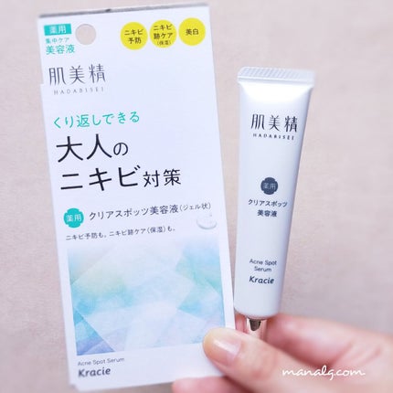 大人のニキビ対策 薬用クリアスポッツ美容液 /肌美精/美容液を使ったクチコミ(1枚目)