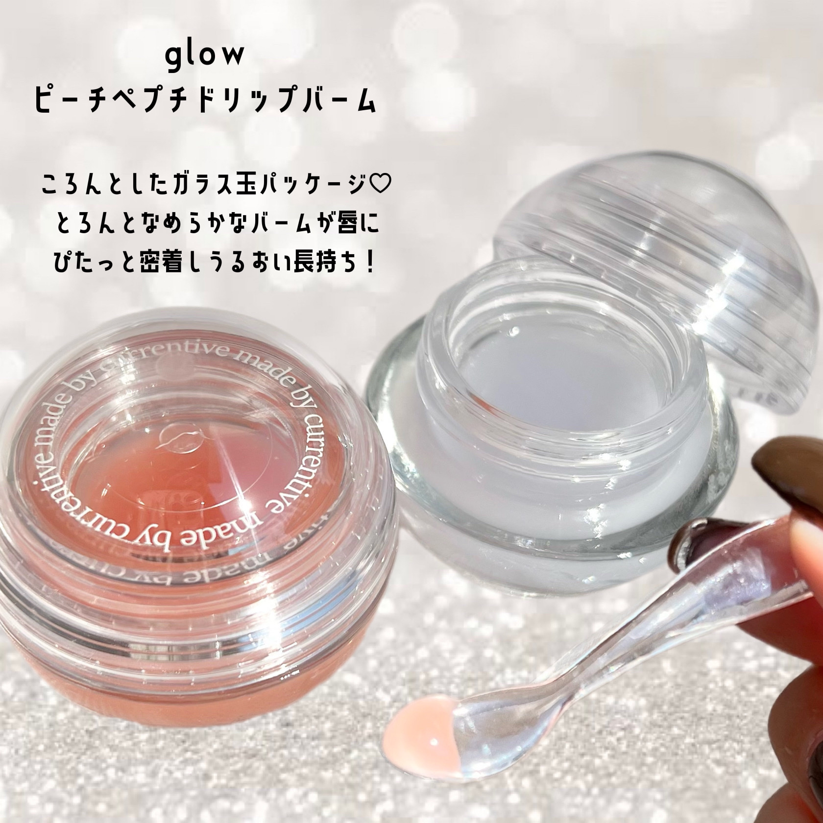 ピーチペプチドリップバーム/glow/リップバームを使ったクチコミ（2枚目）