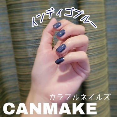 ~ CANMAKE　カラフルネイルズ ~

△　N57 インディゴブルー　△


初めまして。最近セルフネイルに
ハマっているせんちまるです。
レビューもネイルも下手くそですが、
是非見ていってください。
今回はCANMAKEのカラフルネイルズで
ベタ塗りネイルをしてみました。

-----------------------------------------------------

こちらは深めの青色で、大人っぽい
色味です。個人的にはほぼ紺色に見えます。
ベタ塗りすると、お洒落で大人な爪に…！
フレンチネイルにすると抜け感がでて
可愛く仕上がるかも。

一度塗りで高発色なので、筆に多めにとって
ベターｯと塗ると上手く塗れる気がします。
私の写真も一度塗りで仕上げています。

-------------------------------------------------------

個人的に

○速乾力　★★★★☆
　　結構すぐに乾きます。だけど、たまに
　　完璧に乾いてなくてよれちゃうことが…。
　　私がせっかちなだけかもです。

○持ち　　★★★☆☆
　　きちんとケアをすれば、2~3日は
　　きれいな状態を保てると思います。
　　日が経つと爪先が少し取れてくるので、
　　派手な色は少し目立っちゃいます。
        
--------------------------------------------------------

マニキュアは1時間ほど乾かすのが
正直一番持ちもよくてよれない方法です。
だけど、それが難しいんですよね…。

なので、私はせめて持ちがよくなるように
爪磨きと甘皮処理をネイルをする前に
することにしています！
これをするだけで持ちはかなりよくなりました。
なので、みなさんも是非時間があるときは
この2つをやってみてください(^_^)/~




ベースコートとトップコートには
CANMAKEを使っています。



#Newネイル

　　








の画像 その0