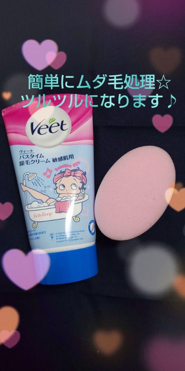 バスタイム除毛クリーム 敏感肌用/Veet/除毛クリームを使ったクチコミ（1枚目）