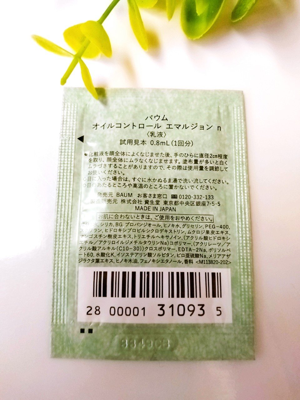 オイルコントロール エマルジョン/BAUM/乳液を使ったクチコミ（3枚目）