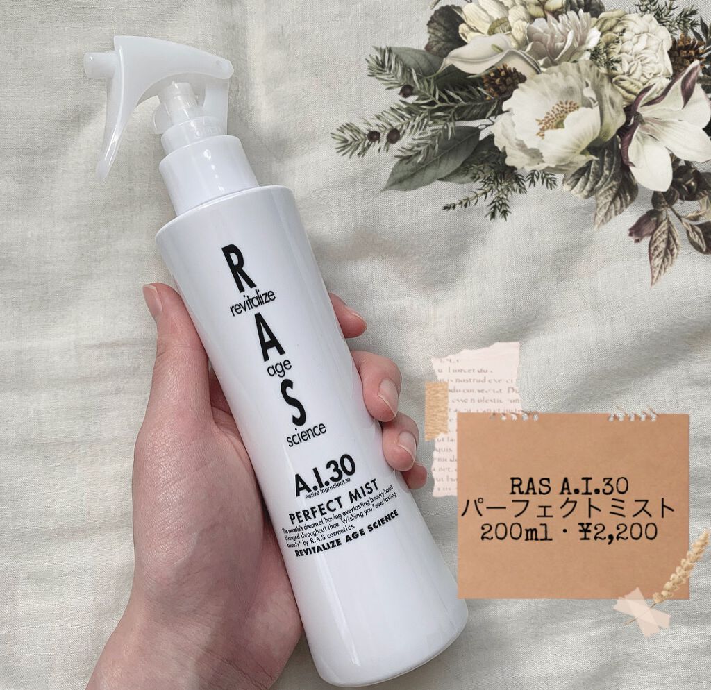 パーフェクトミスト/RAS COSME/ミスト状化粧水を使ったクチコミ(1枚目)
