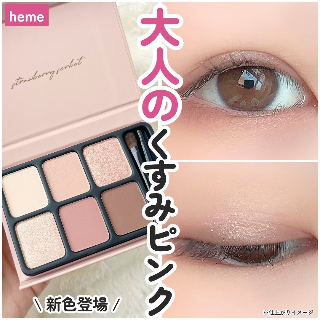 アイカラーパレット/heme/アイシャドウパレットを使ったクチコミ(1枚目)