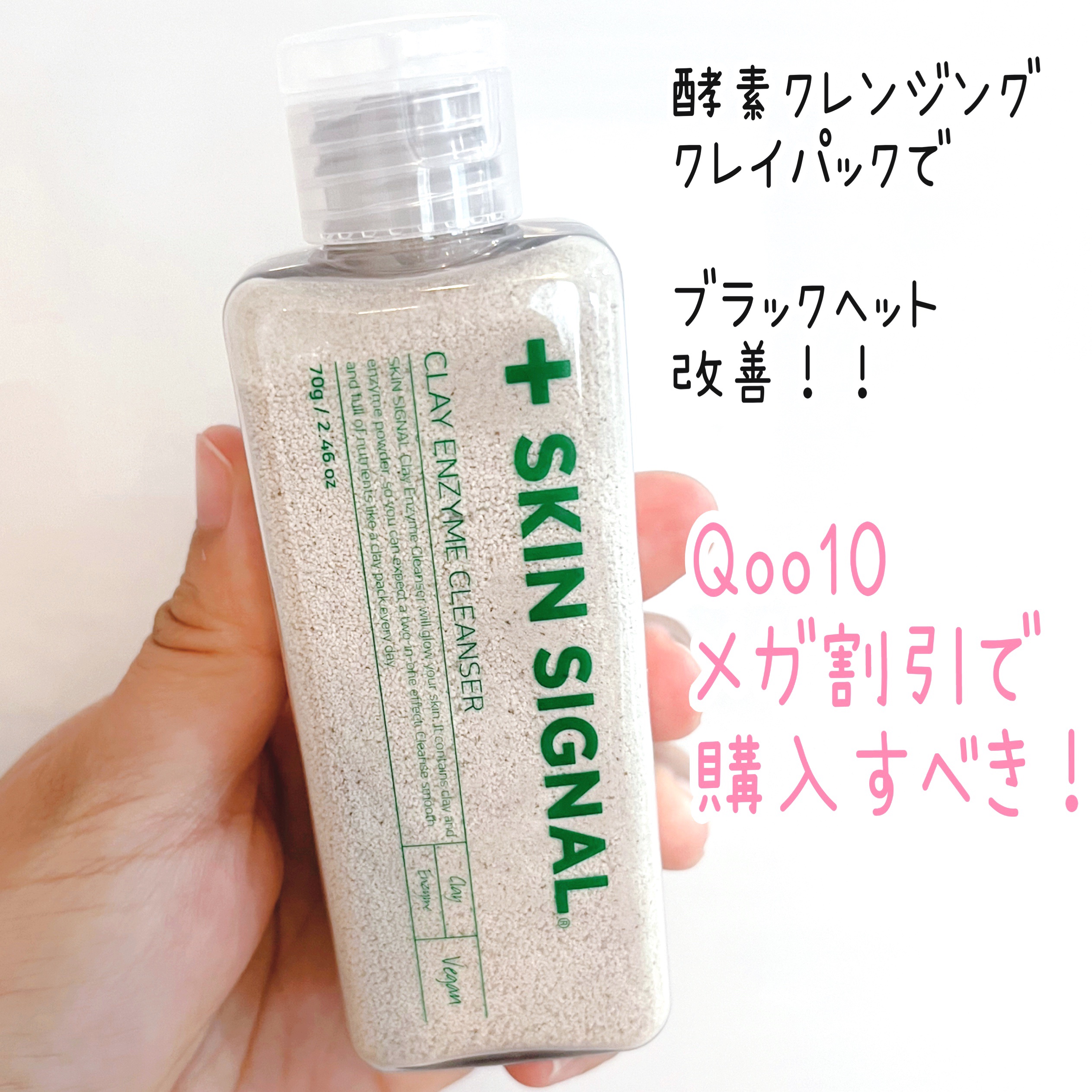 グリーン クレイ酵素クレンザー/SKIN SIGNAL/洗顔パウダーを使ったクチコミ（1枚目）