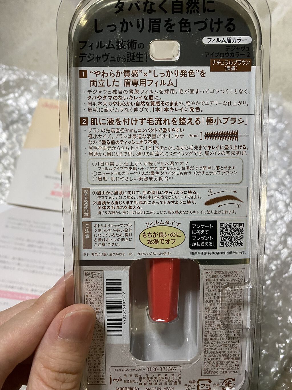 フィルム眉カラー/デジャヴュ/眉マスカラを使ったクチコミ（3枚目）
