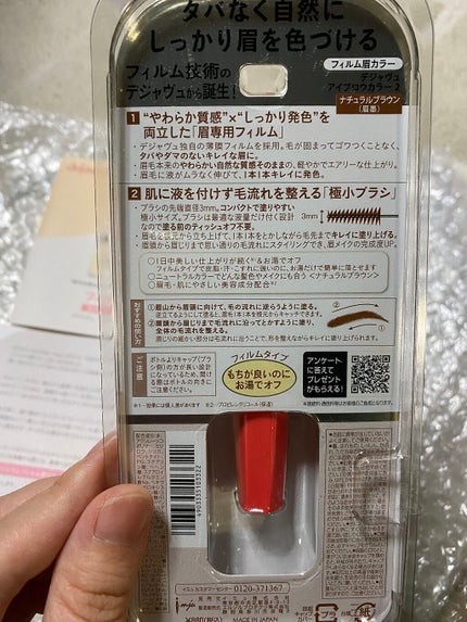 フィルム眉カラー/デジャヴュ/眉マスカラを使ったクチコミ(3枚目)