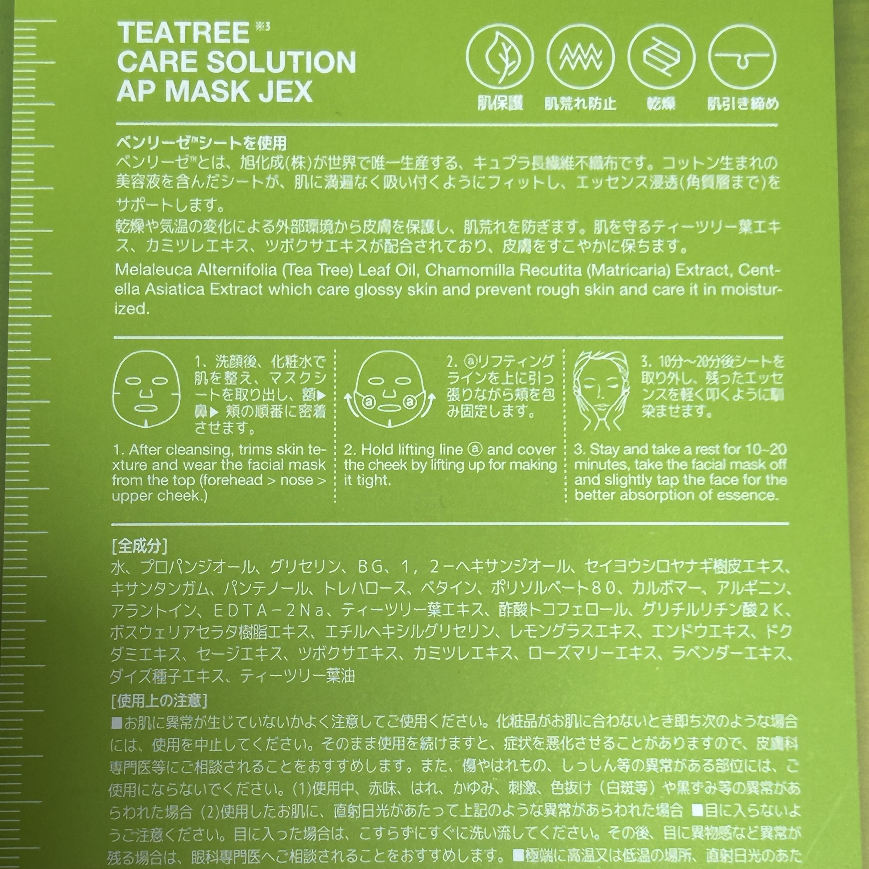 ティーツリーケアソリューション アンプルマスクJEX/MEDIHEAL/シートマスク・パックを使ったクチコミ（1枚目）