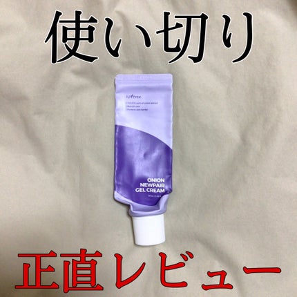 オニオン ニューペア ゲルクリーム/Isntree/フェイスクリームを使ったクチコミ(1枚目)
