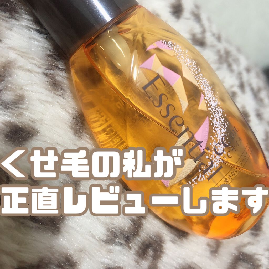 CCオイル/エッセンシャル/ヘアオイルを使ったクチコミ(1枚目)
