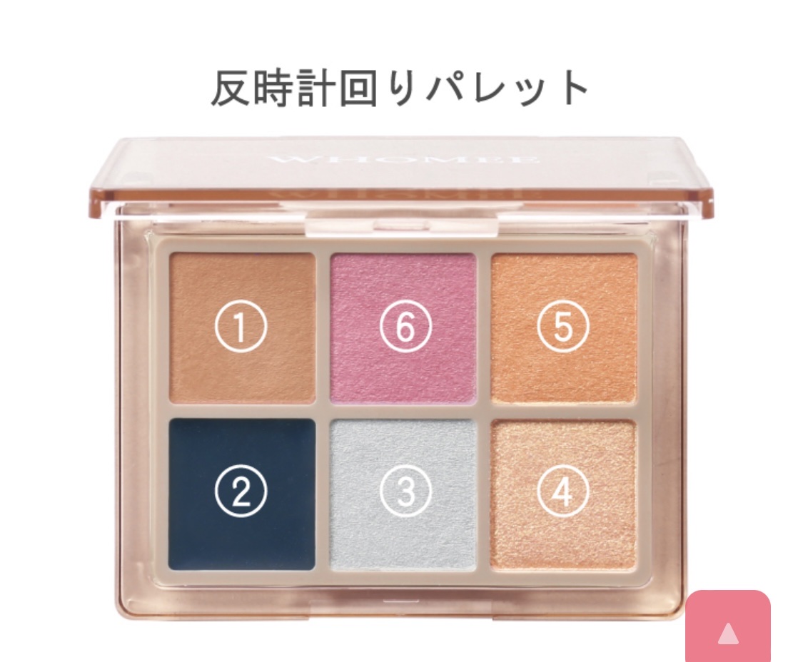 フーミー 反時計回りパレット/WHOMEE/アイシャドウパレットを使ったクチコミ（1枚目）