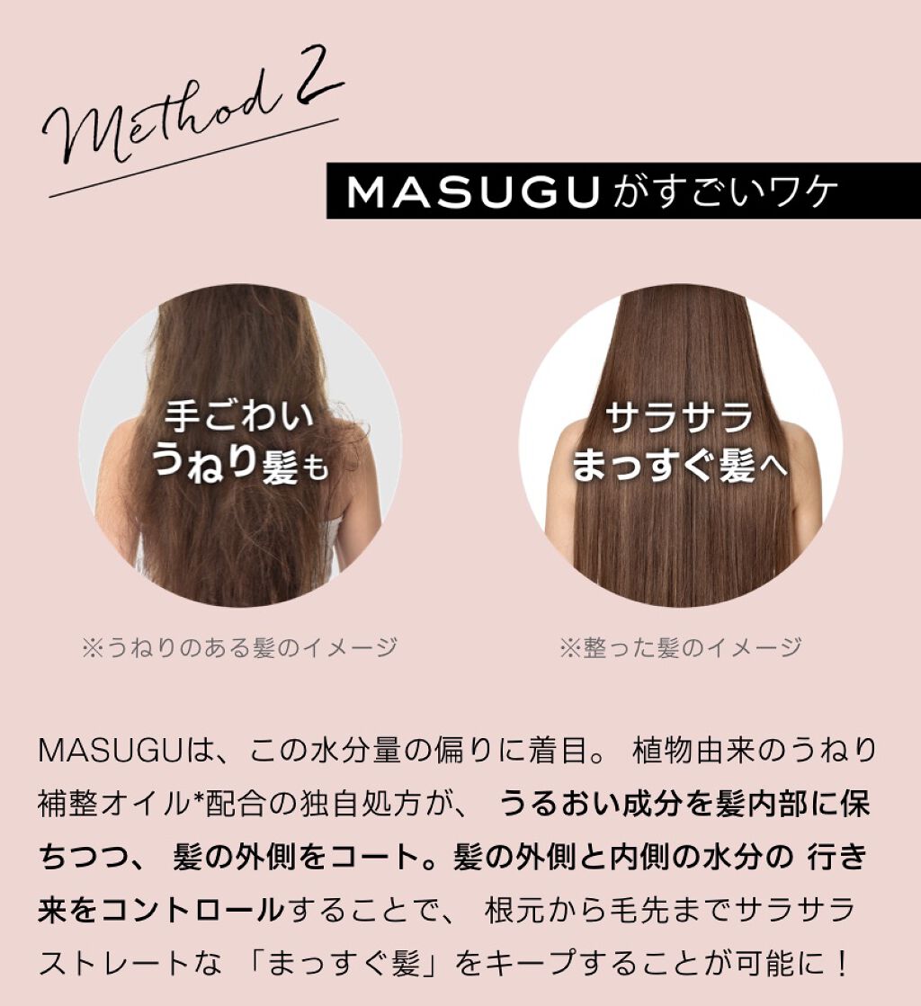 MASUGU シャンプー／トリートメント/STYLEE/市販シャンプーを使ったクチコミ（2枚目）