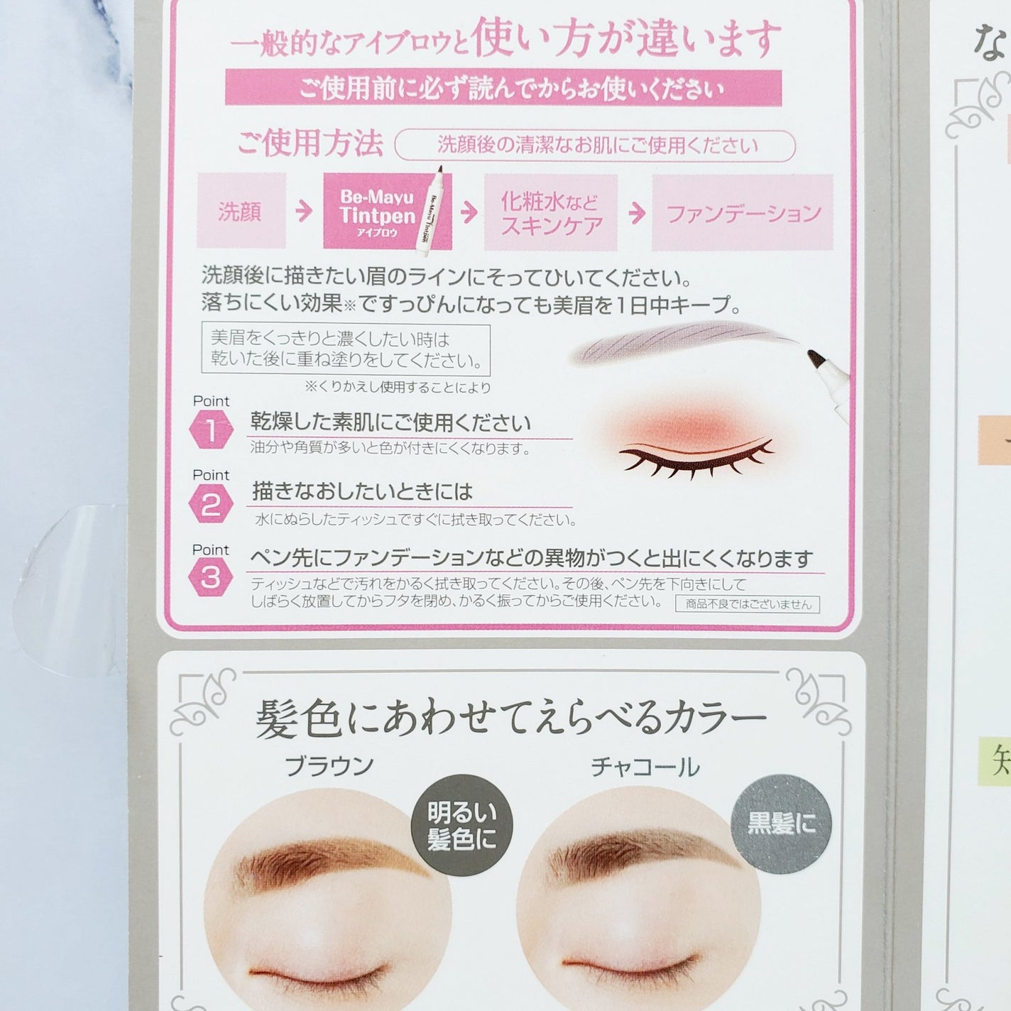 ビーマユ ティント ペン/ハイジドルフ/眉ティントを使ったクチコミ(8枚目)
