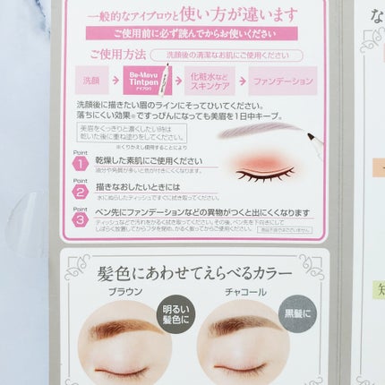 ビーマユ ティント ペン/ハイジドルフ/眉ティントを使ったクチコミ(8枚目)