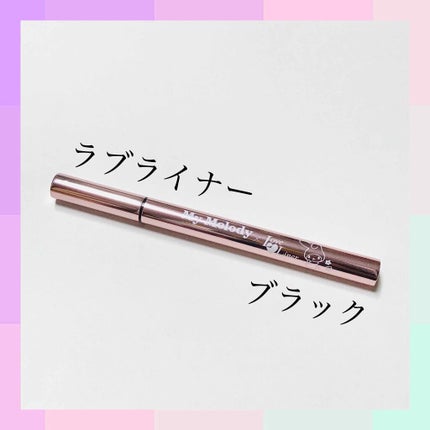 ラブ・ライナー リキッドアイライナーR3/ラブ・ライナー/リキッドアイライナーを使ったクチコミ(1枚目)