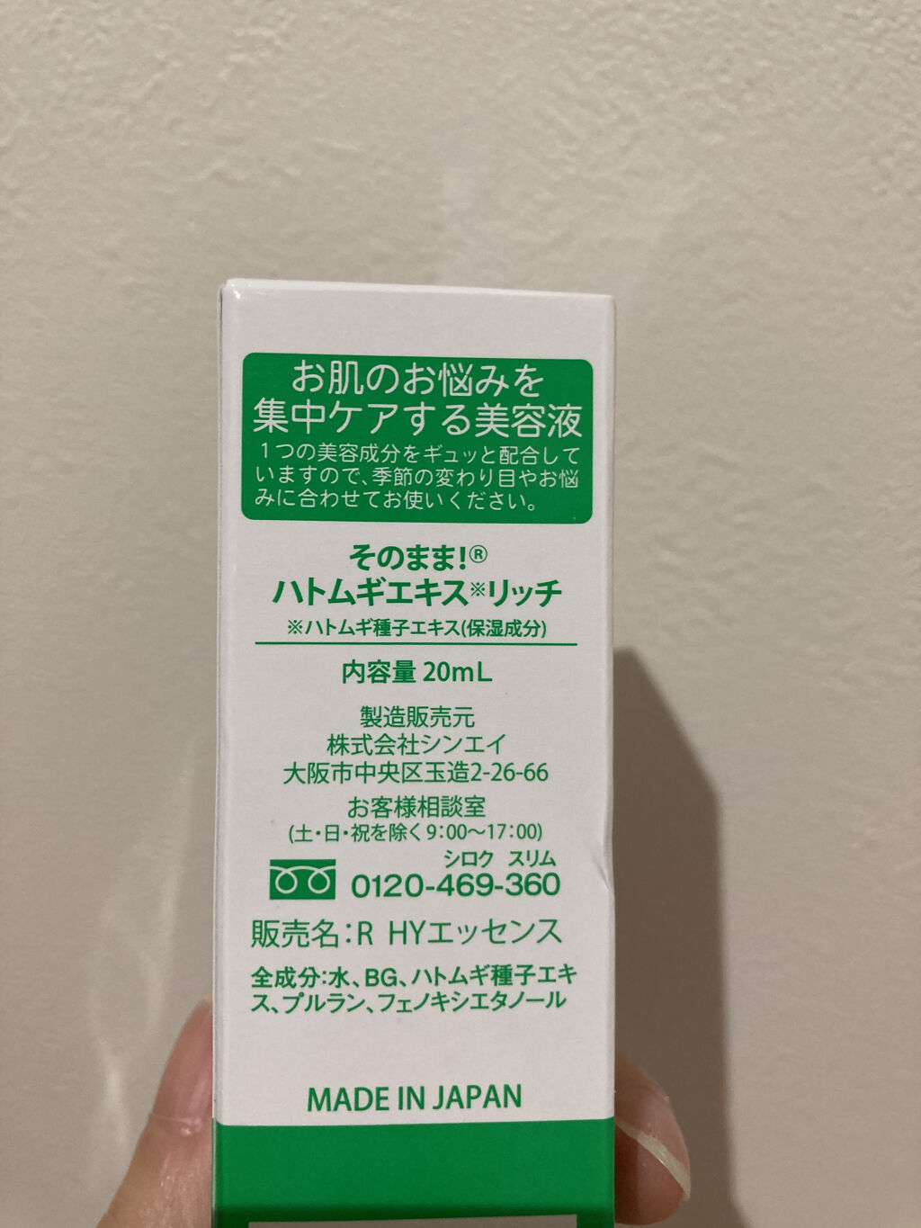 そのまま！ハトムギエキスリッチ/そのまま！/美容液を使ったクチコミ（2枚目）