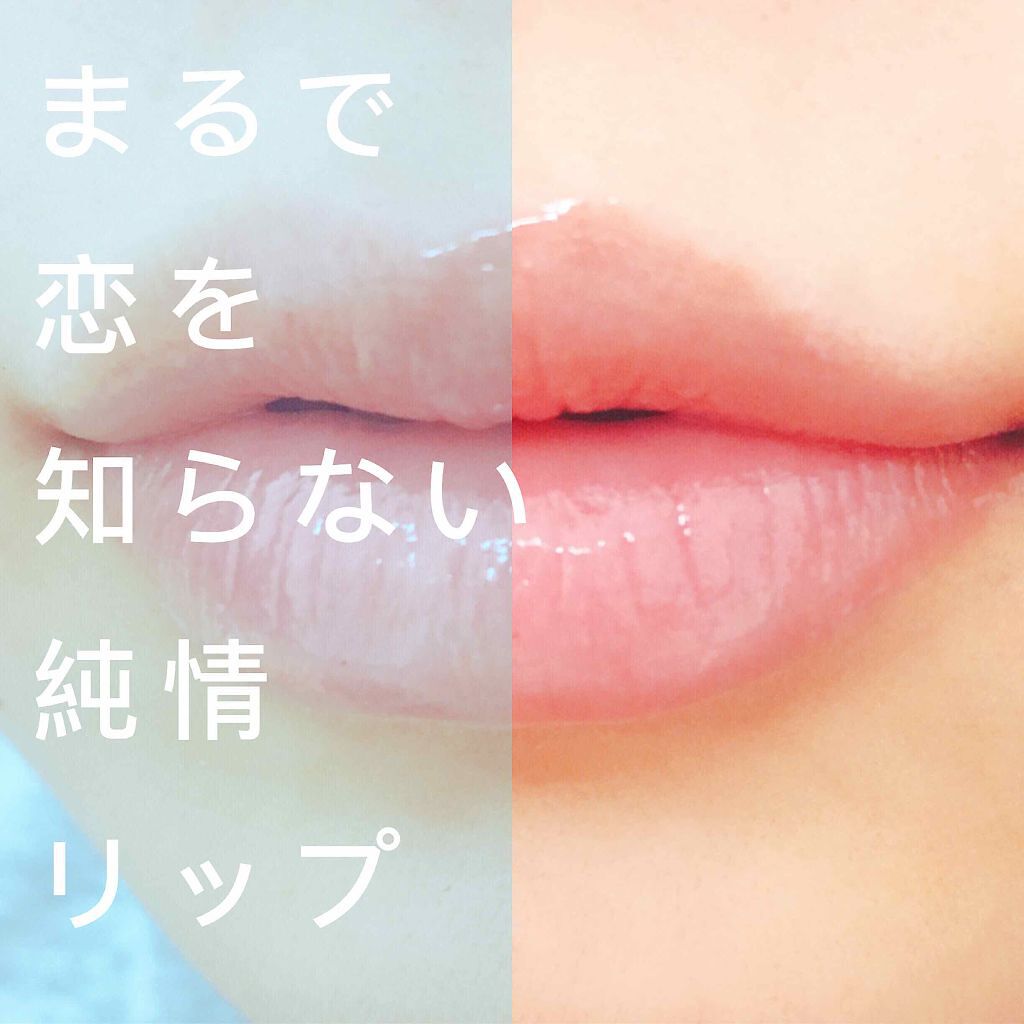 ユイルカレス/ロレアル パリ/リップグロスを使ったクチコミ(1枚目)