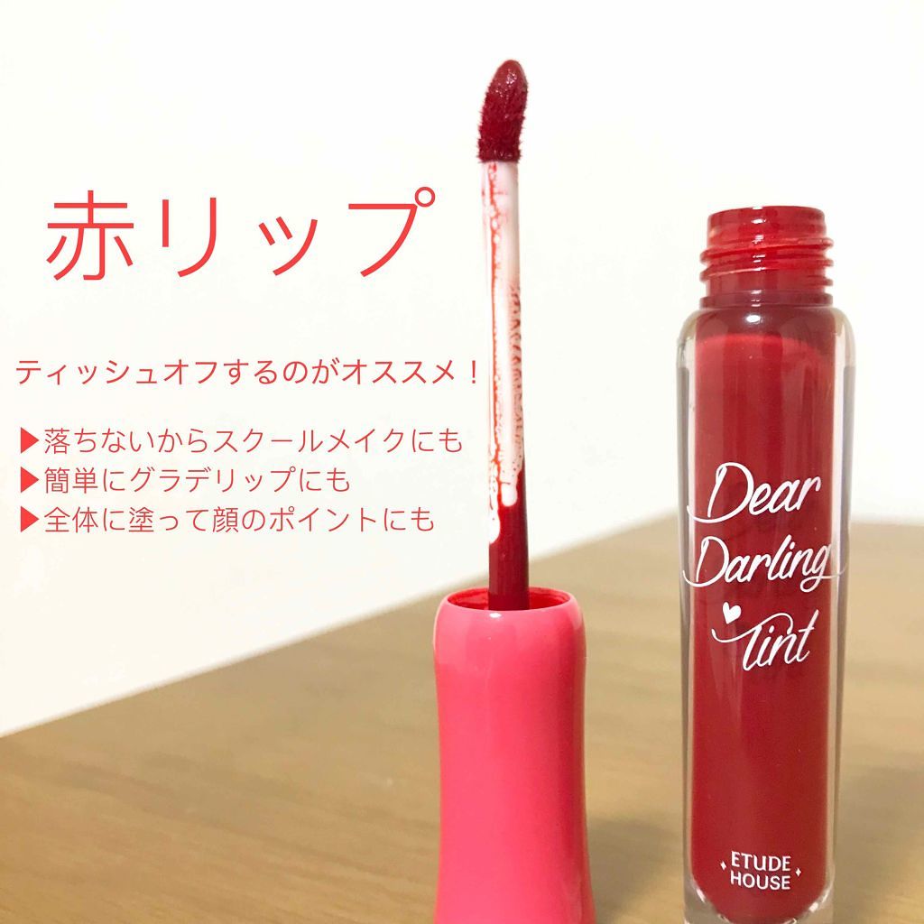 ディアダーリン ウォータージェルティント/ETUDE/リップティントを使ったクチコミ（2枚目）