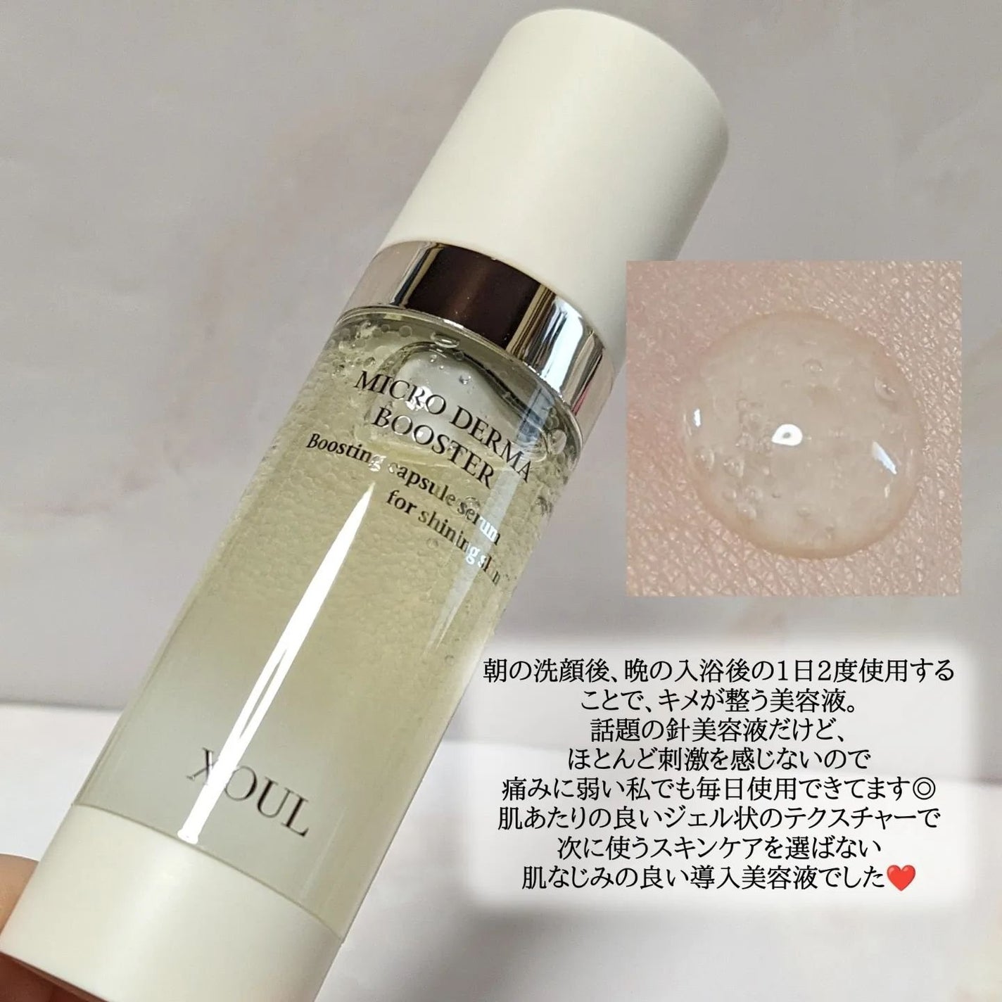 マイクロダーマブースター/XOUL/美容液を使ったクチコミ(3枚目)