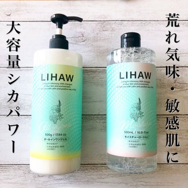 オールインワンジェル/LIHAW/オールインワン化粧品を使ったクチコミ（1枚目）