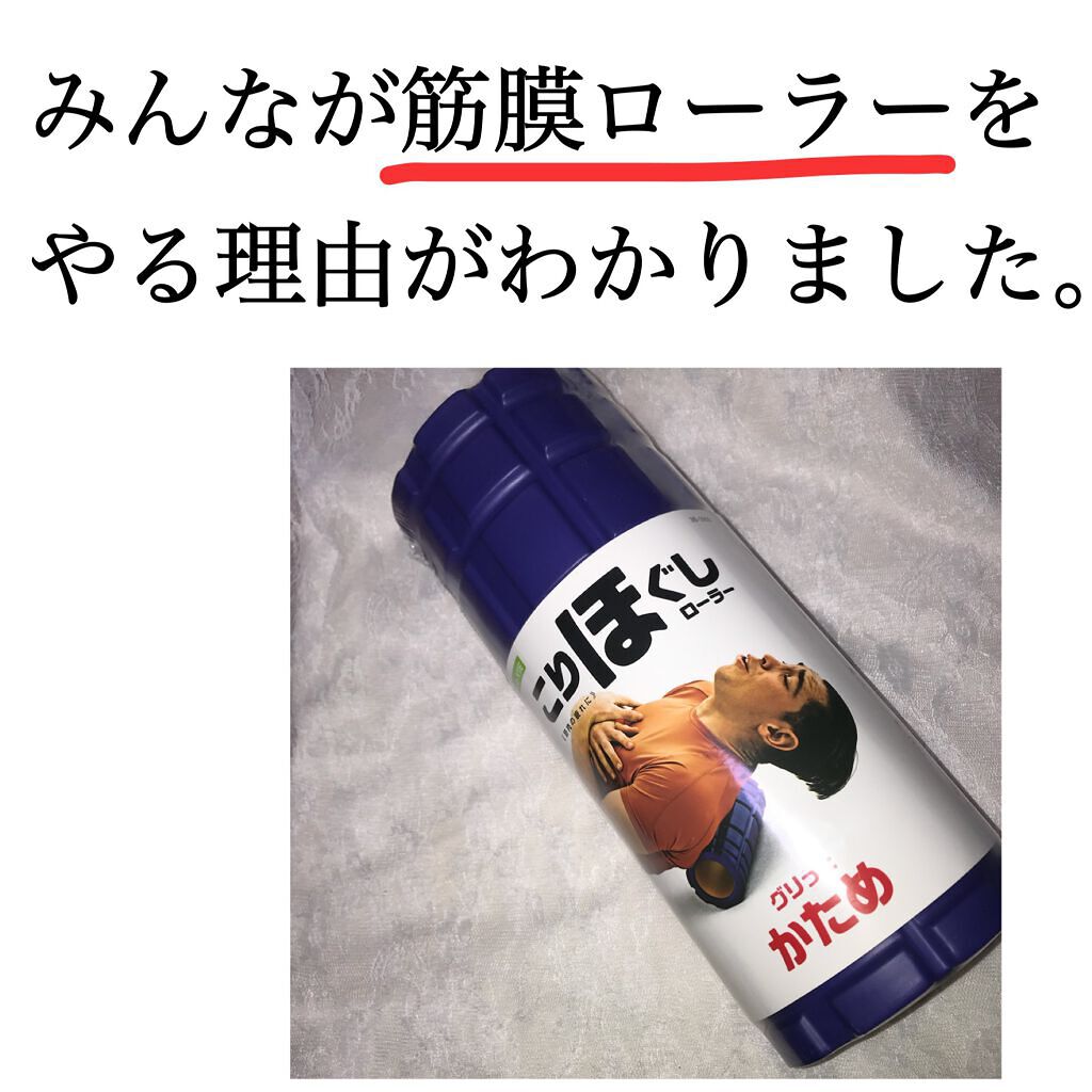 フィットネスフォームローラー/エピトミーフィットネス/フォームローラーを使ったクチコミ（1枚目）
