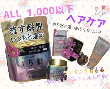 ふんわりうるツヤ トリートメント/エッセンシャル/洗い流すヘアトリートメントを使ったクチコミ(1枚目)