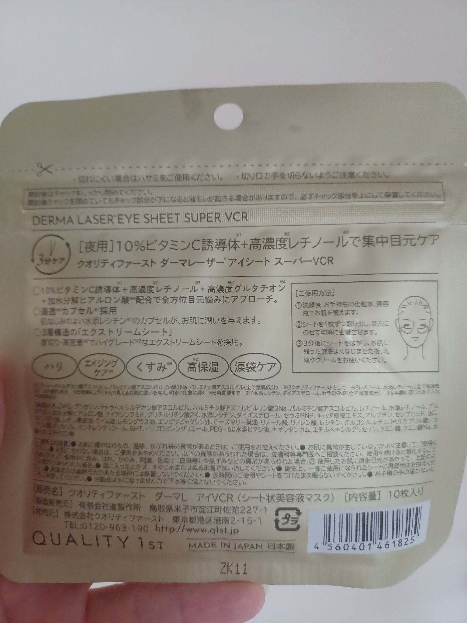 ダーマレーザー アイシート スーパーVCR/クオリティファースト/アイケア・アイクリームを使ったクチコミ（3枚目）