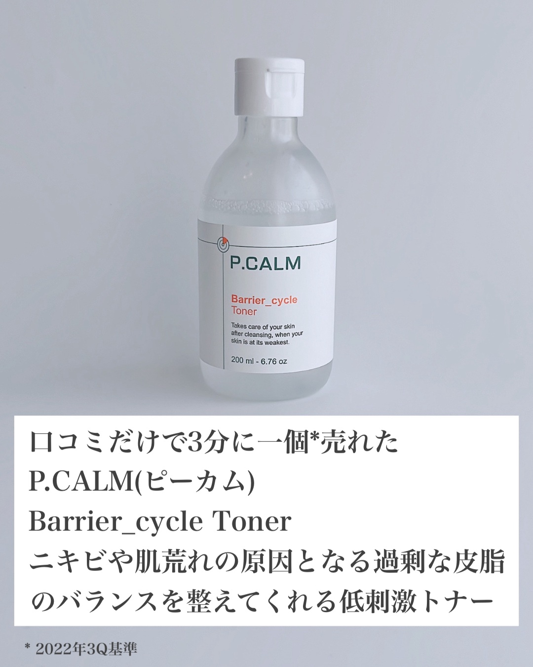 バリアサイクルトナー/P.CALM/化粧水を使ったクチコミ（2枚目）
