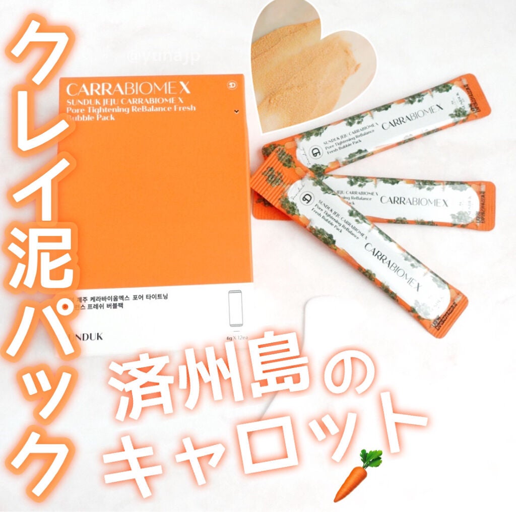 キャロットバブルパック/SUNDUK JEJU/洗い流すパック・マスクを使ったクチコミ(1枚目)
