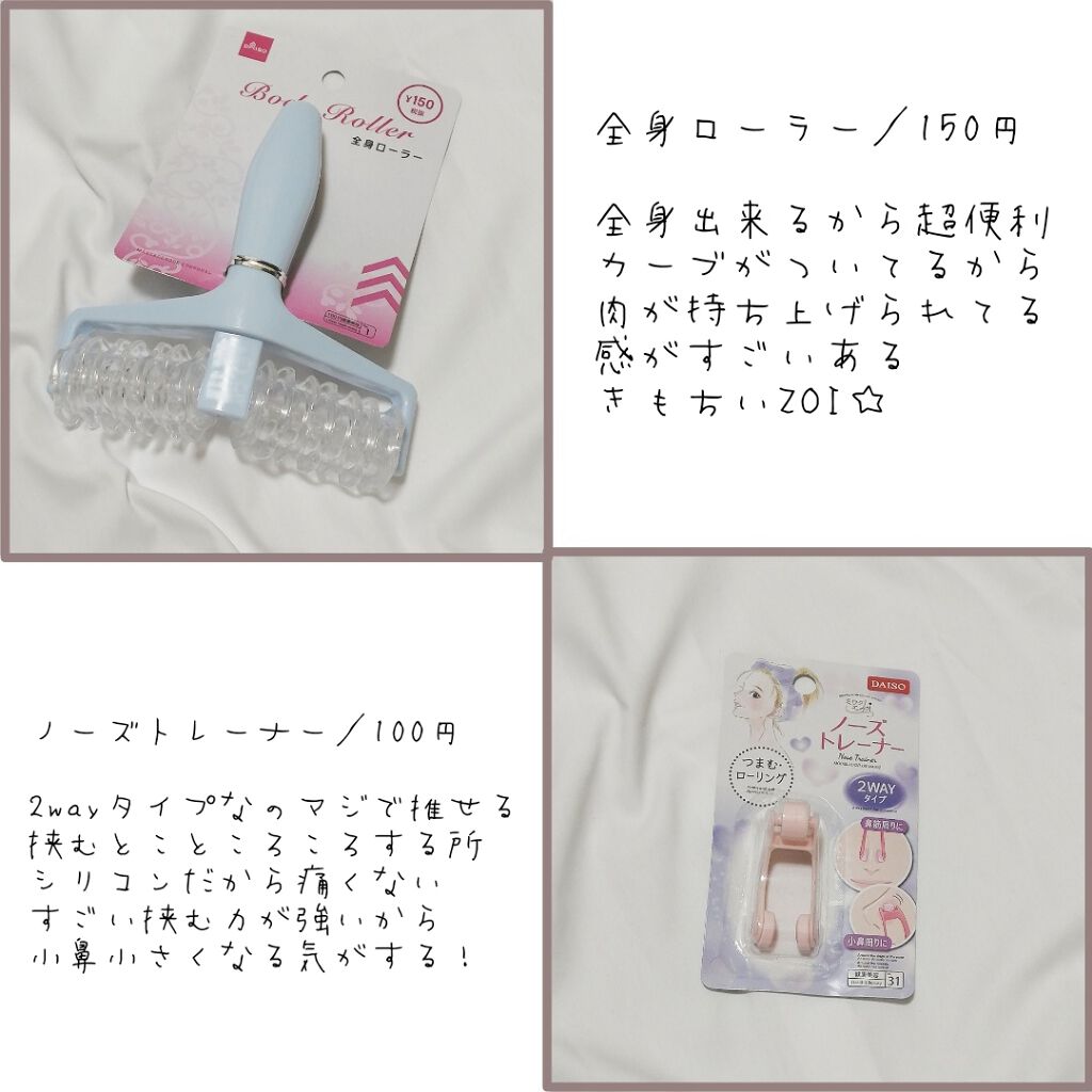 全身ローラー(ボディー用)/DAISO/ボディローラーを使ったクチコミ（2枚目）