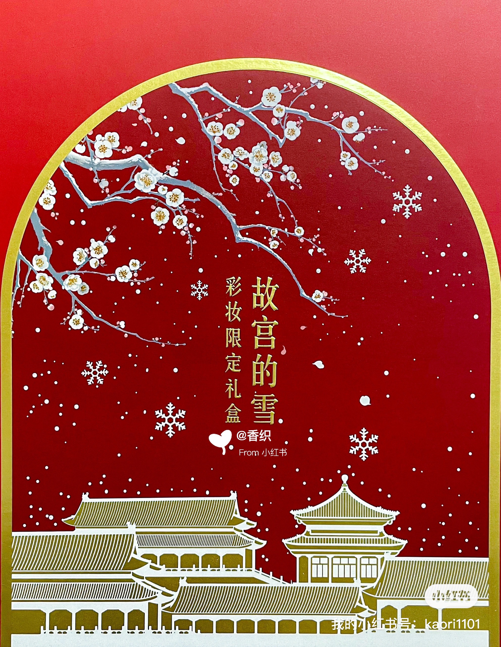 和玺 故宮好運アイシャドウ/北京故宮/単色アイシャドウを使ったクチコミ（2枚目）