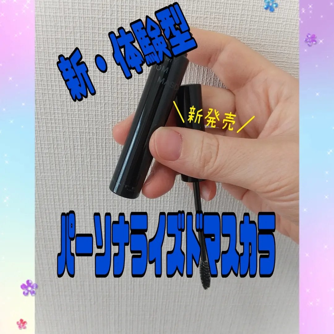 マイカスタムマスカラ /KATE/マスカラを使ったクチコミ(1枚目)