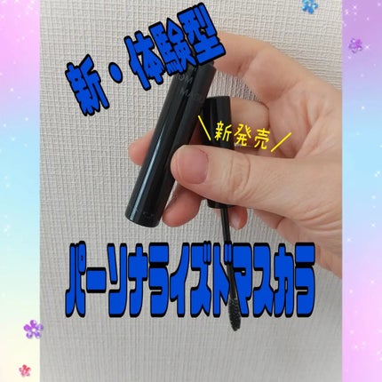 マイカスタムマスカラ /KATE/マスカラを使ったクチコミ(1枚目)