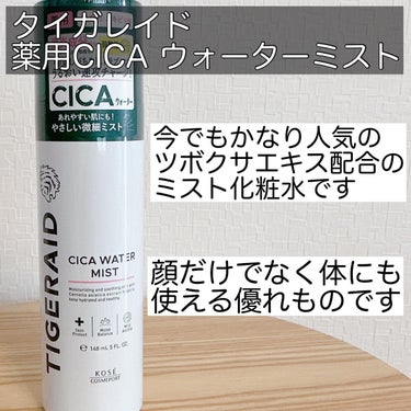 薬用 CICA ウォーターミスト 150g/タイガレイド/ミスト状化粧水を使ったクチコミ（2枚目）