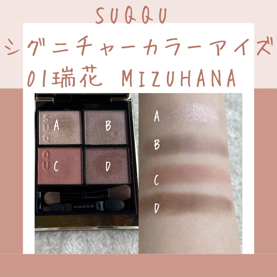シグニチャー カラー アイズ/SUQQU/アイシャドウパレットを使ったクチコミ(3枚目)