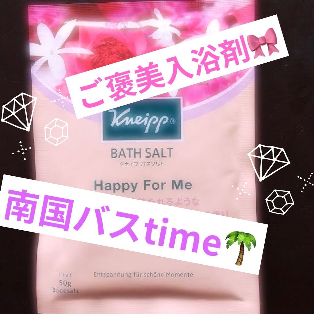 バスソルト ハッピーフォーミー ロータス&ジャスミンの香り/クナイプ/無機塩系入浴剤を使ったクチコミ(1枚目)